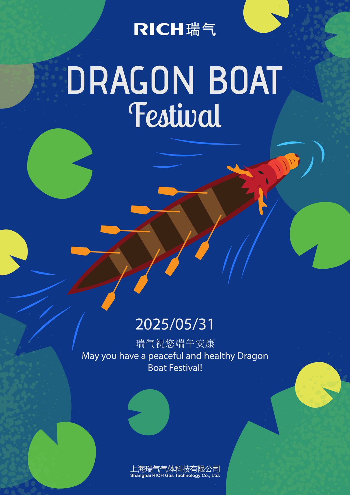 瑞氣祝您端午安康Duān wǔ ān kāng！