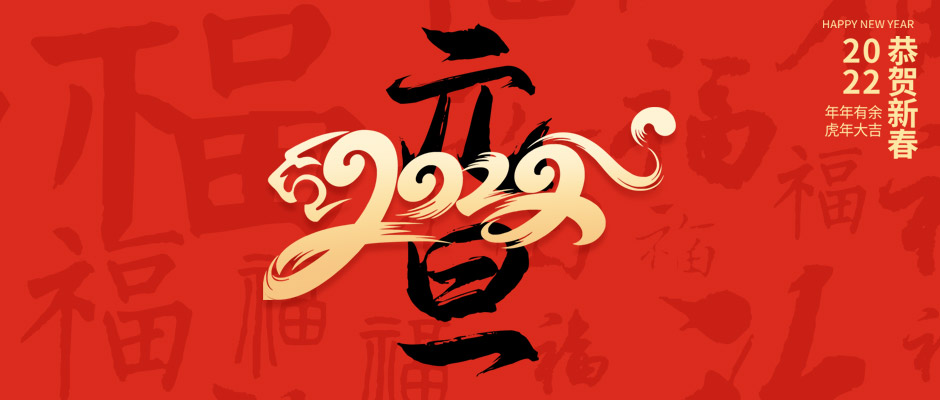 瑞氣祝大家新年快樂，萬事如意！